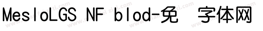 MesloLGS NF blod字体转换
